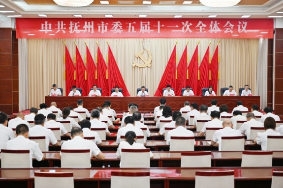 中共抚州市委五届十一次全会召开