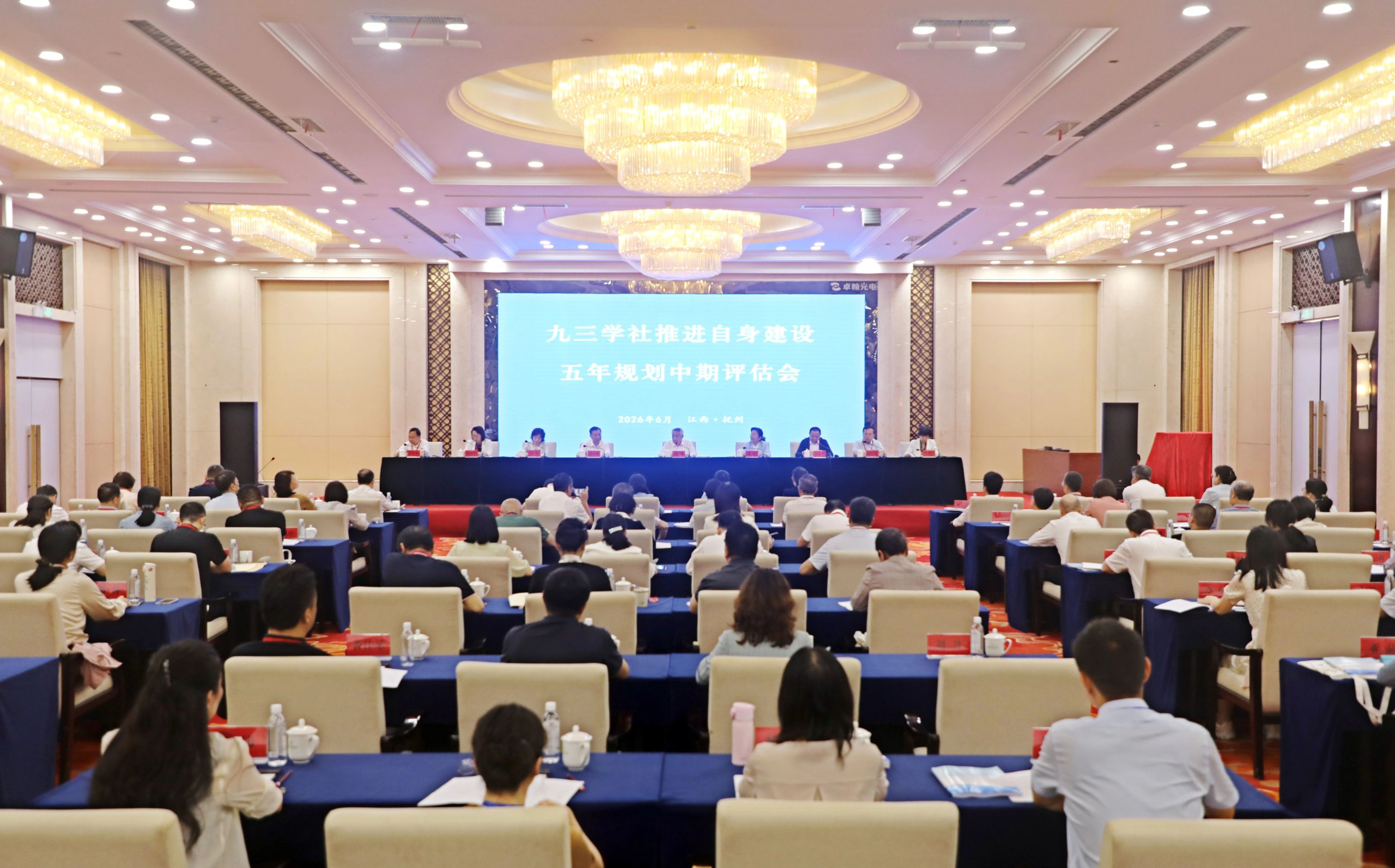 九三学社推进自身建设五年规划中期评估会在抚州召开